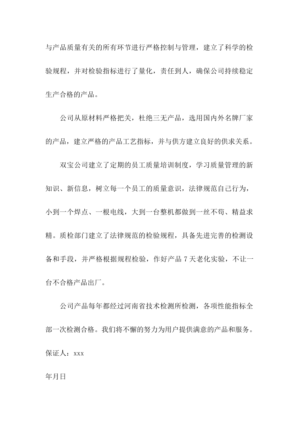 关于产品保证书汇编9篇_第2页