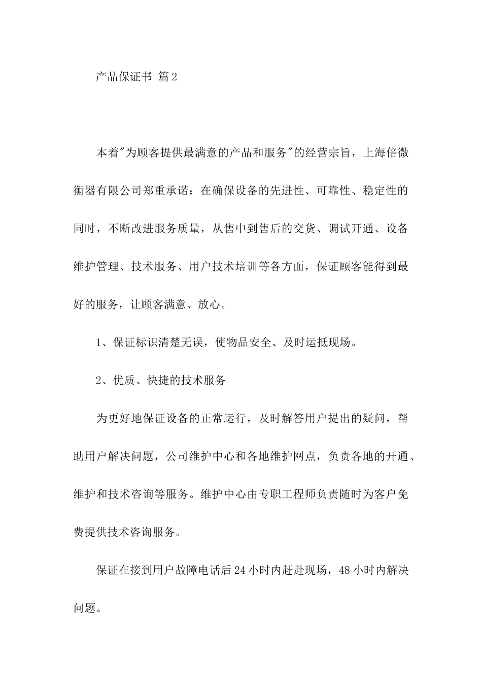 关于产品保证书汇编9篇_第3页