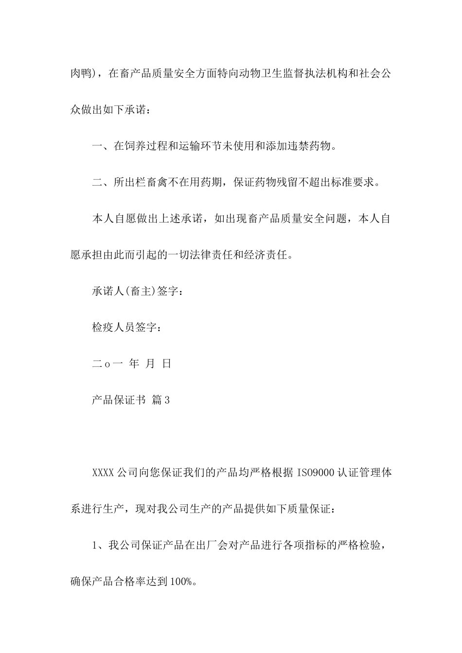 关于产品保证书汇总九篇_第3页