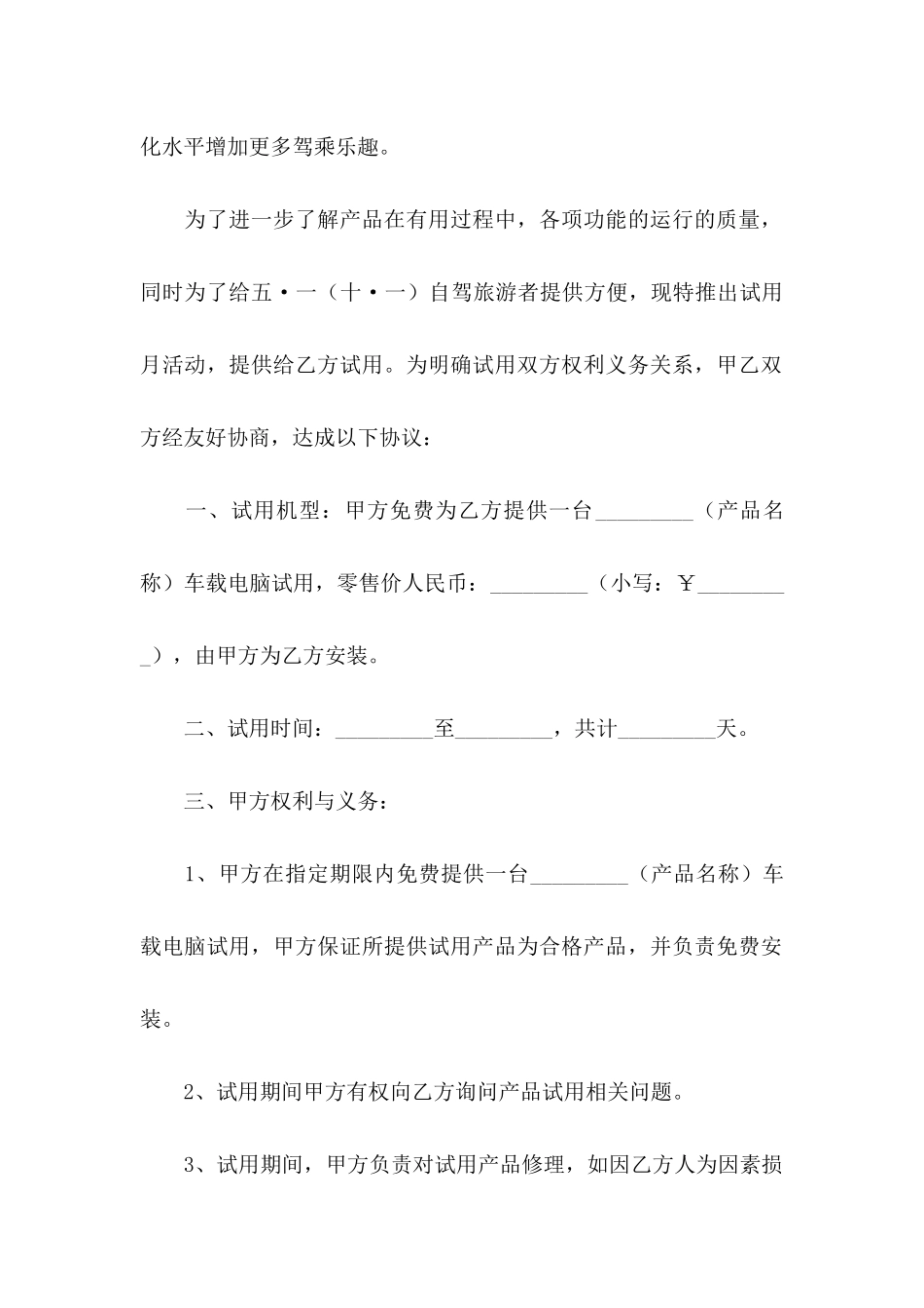 关于产品协议书范文五篇_第2页