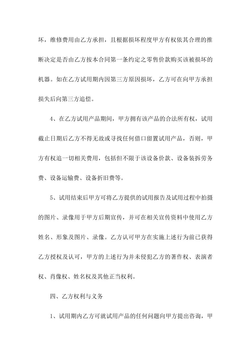 关于产品协议书范文五篇_第3页