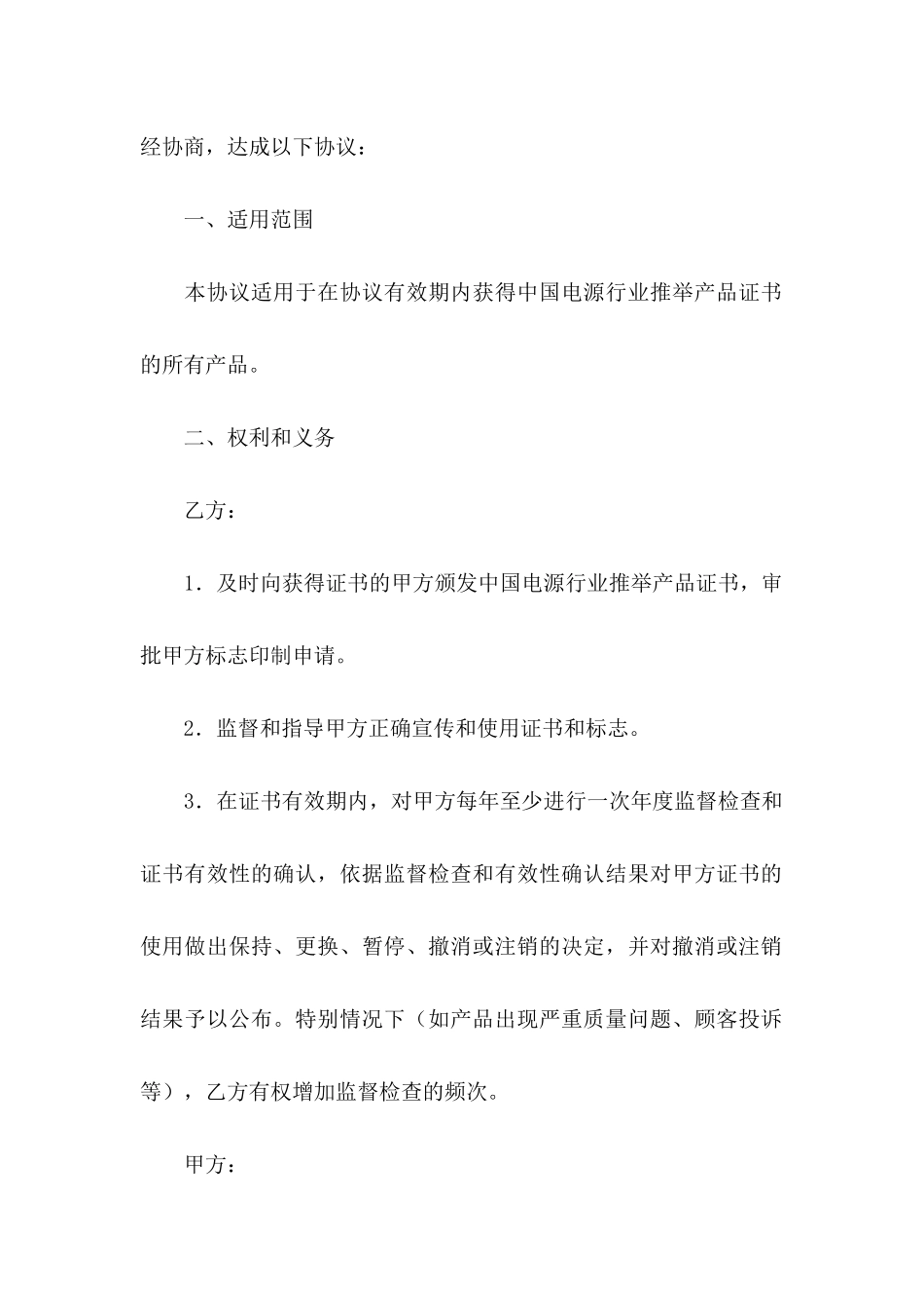 关于产品协议书集锦八篇_第2页