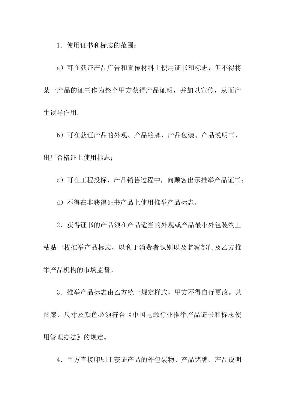 关于产品协议书集锦八篇_第3页