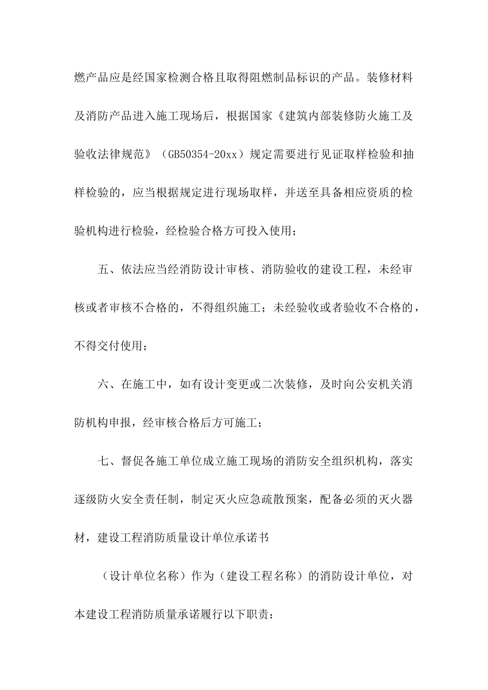 关于产品承诺书集合4篇_第2页