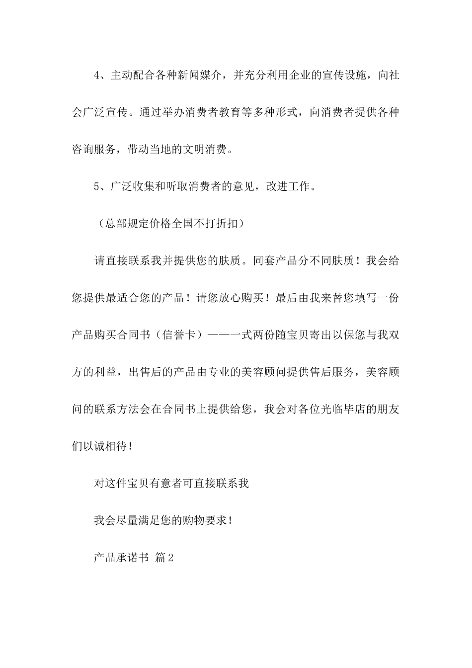 关于产品承诺书集合5篇_第2页