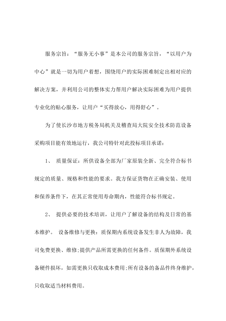 关于产品承诺书集合5篇_第3页