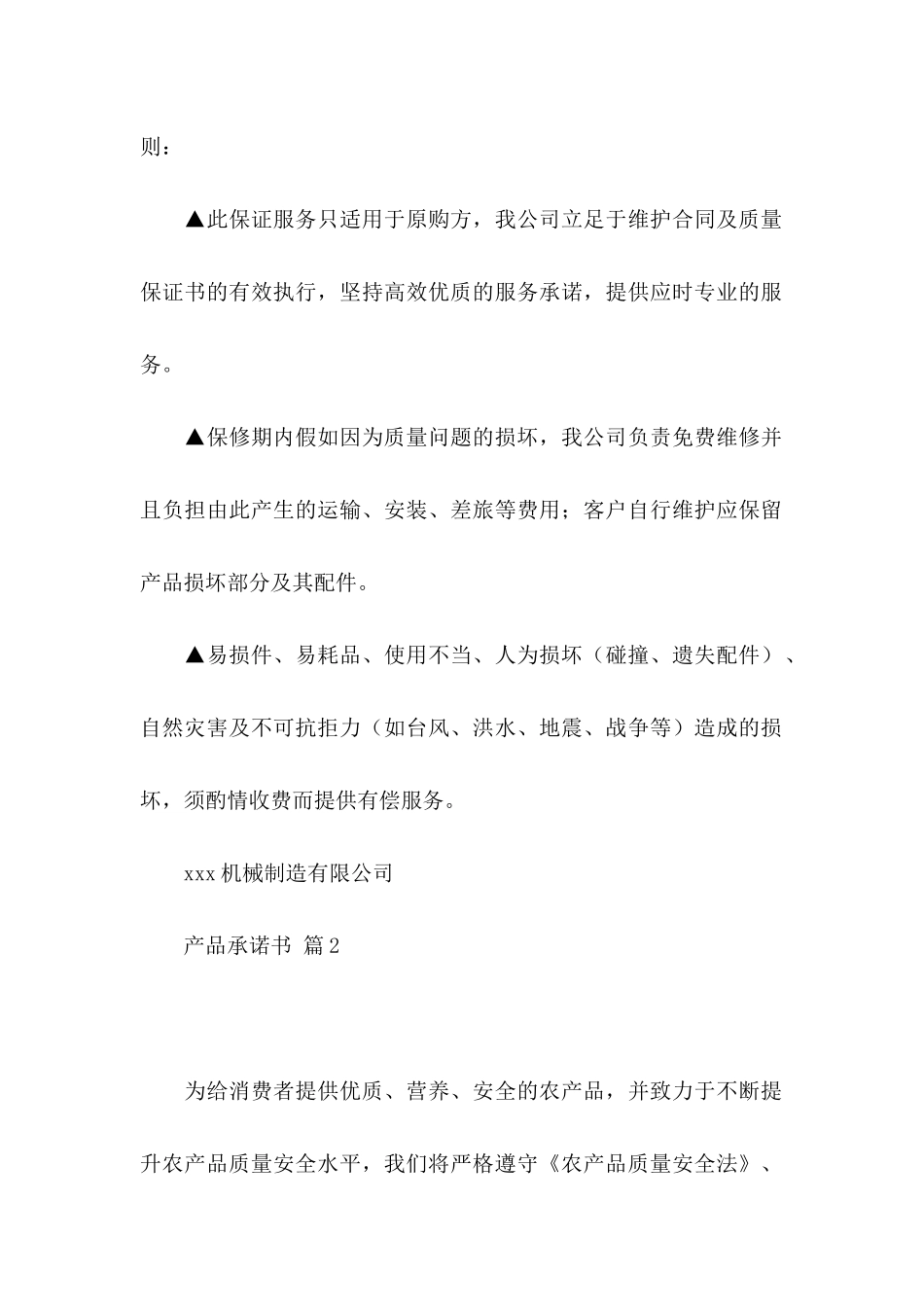 关于产品承诺书3篇_第2页