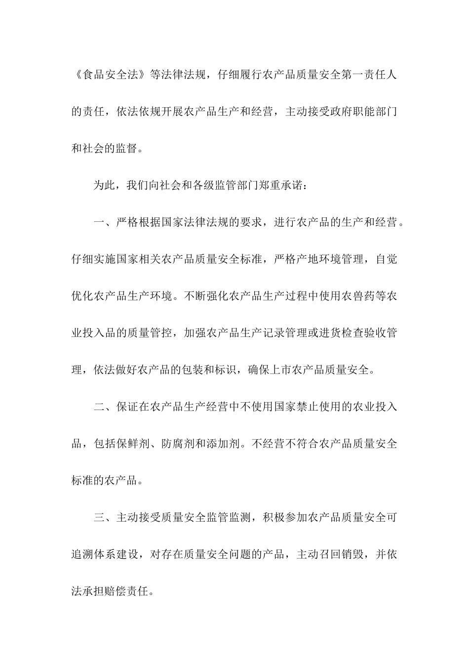 关于产品承诺书3篇_第3页
