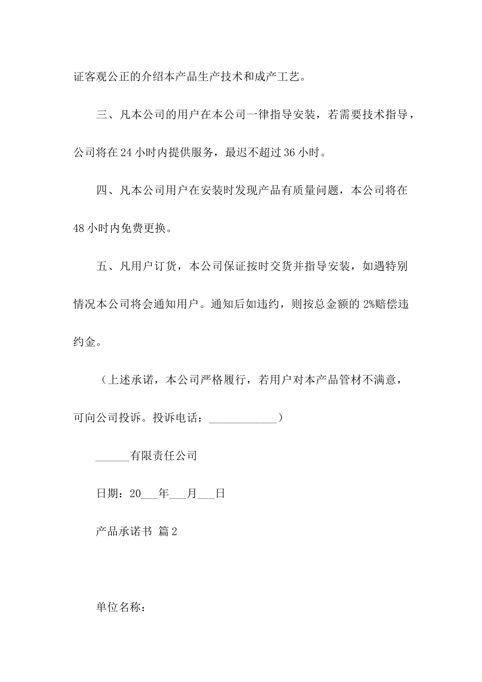 关于产品承诺书集合10篇_第2页