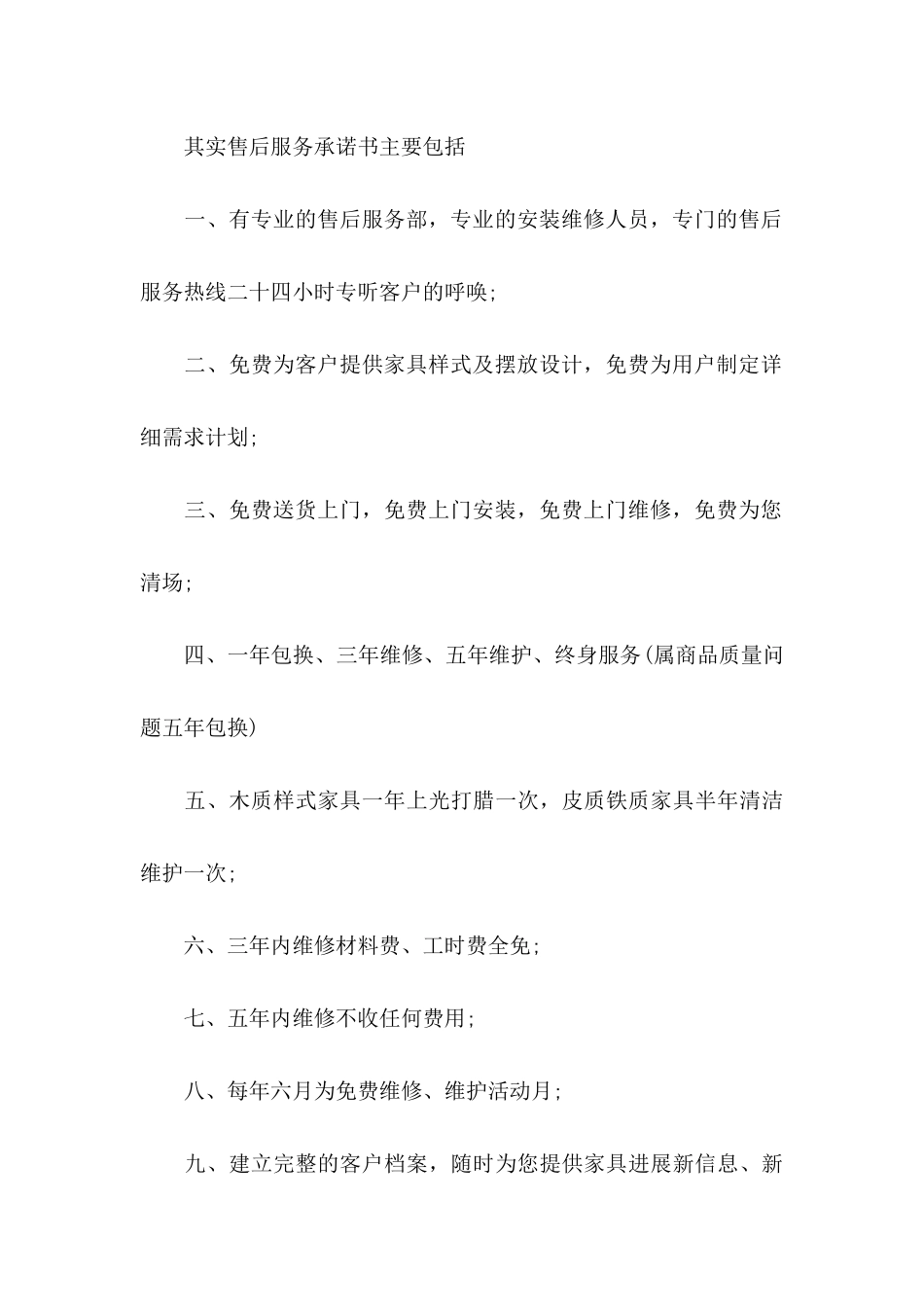 关于产品承诺书集合10篇_第3页