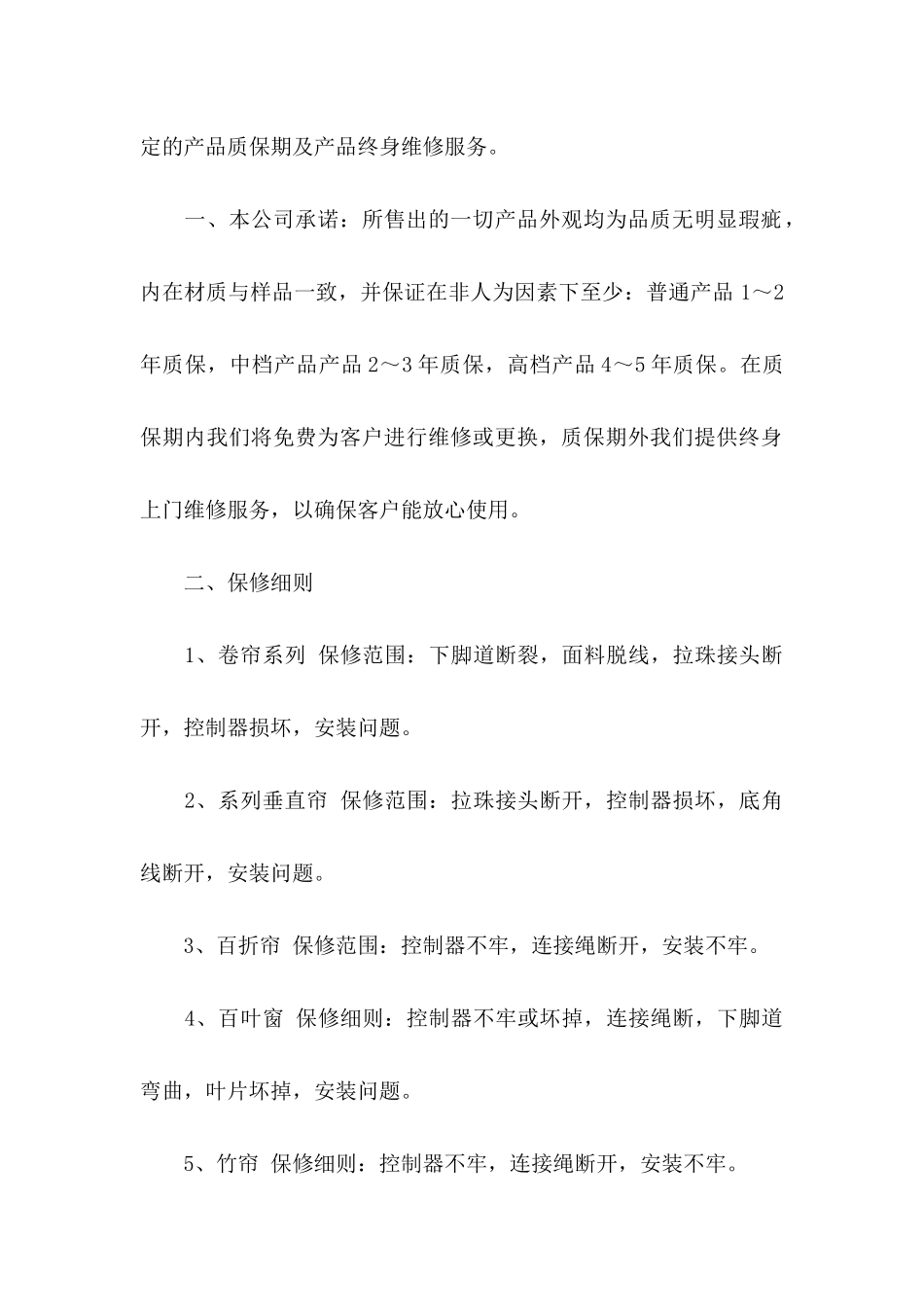 关于产品承诺书集合6篇_第2页