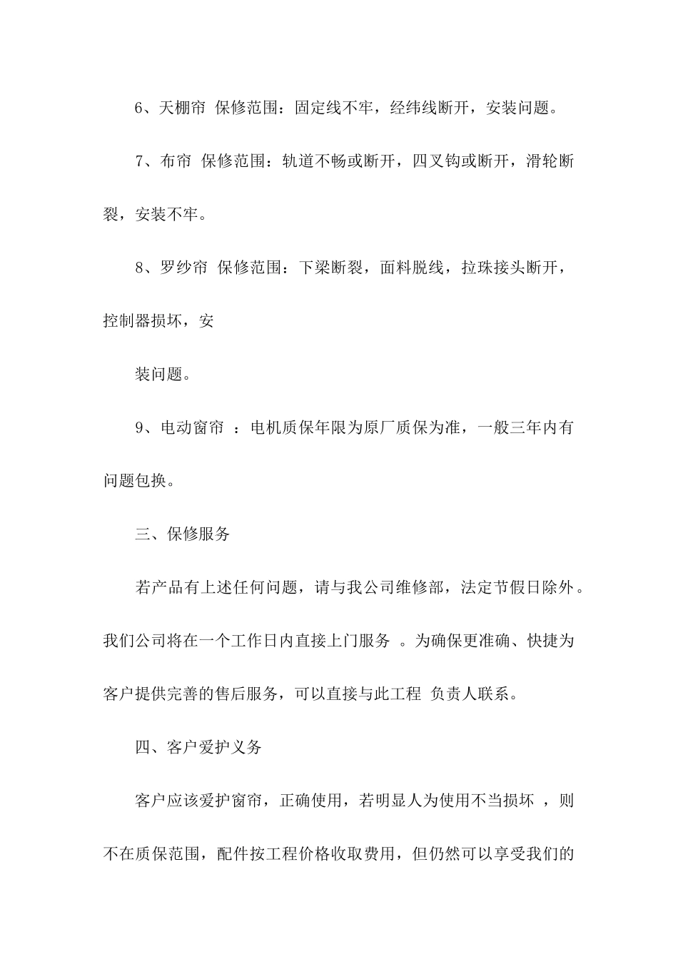 关于产品承诺书集合6篇_第3页