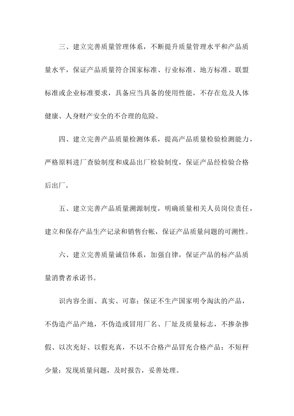 关于产品质量承诺书模板7篇_第2页