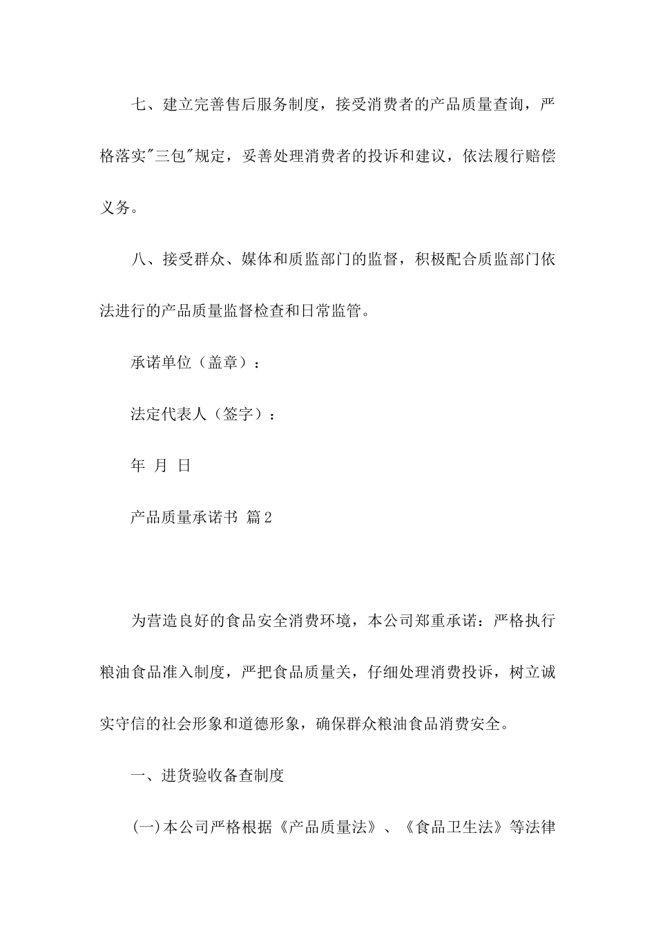 关于产品质量承诺书模板7篇_第3页