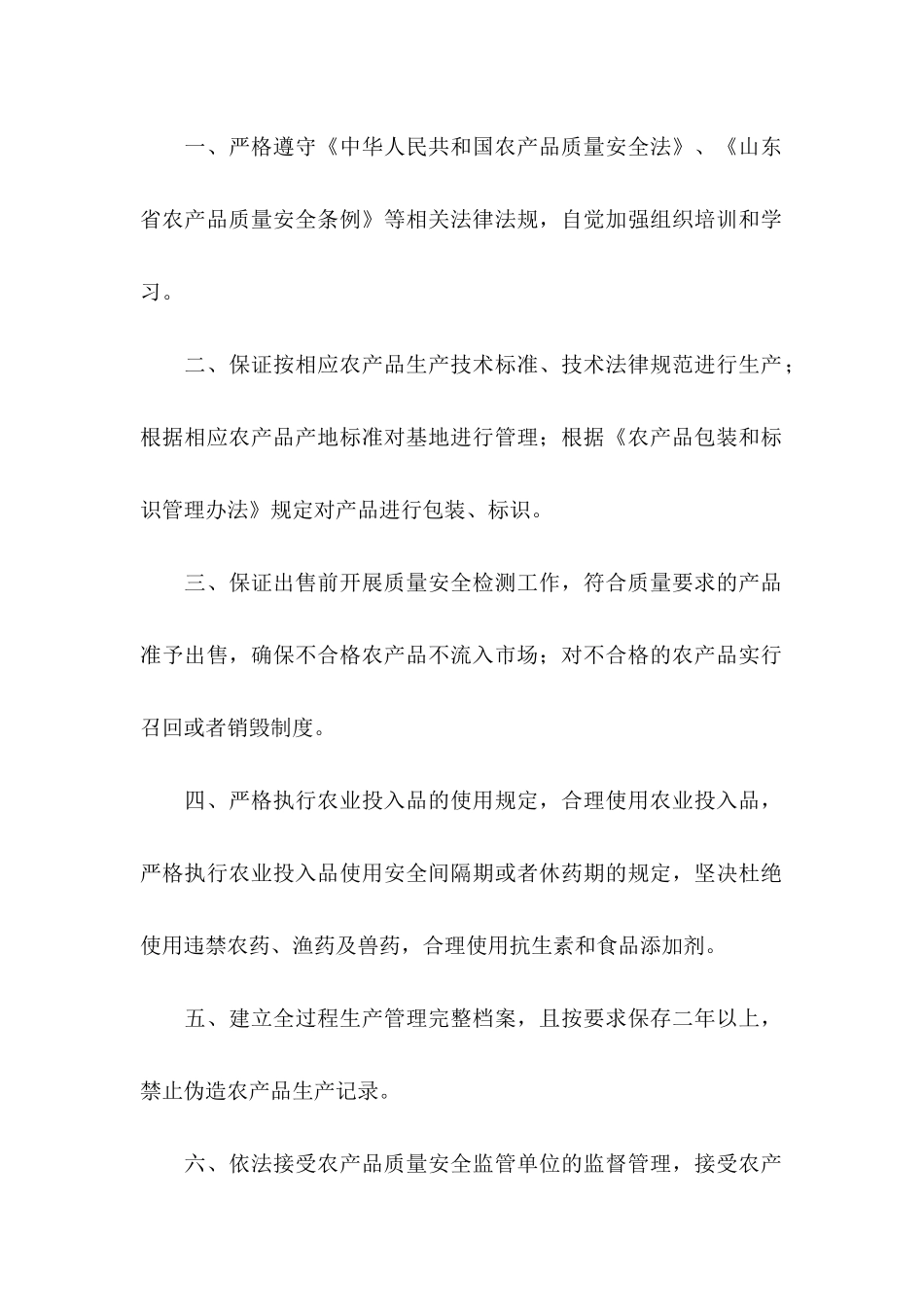 关于产品承诺书集锦5篇_第2页