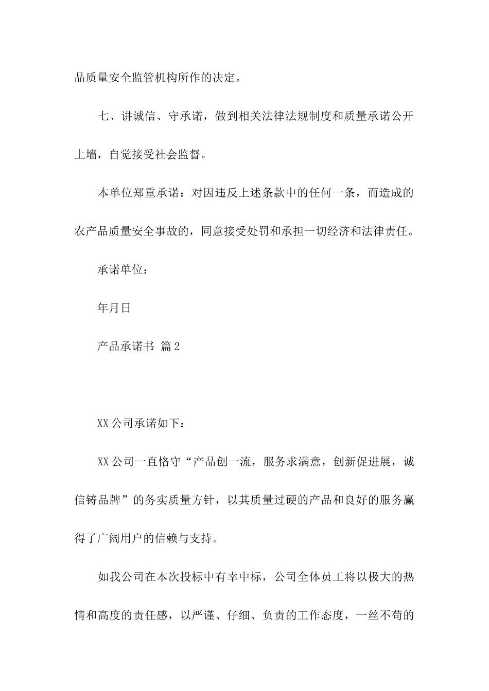 关于产品承诺书集锦5篇_第3页