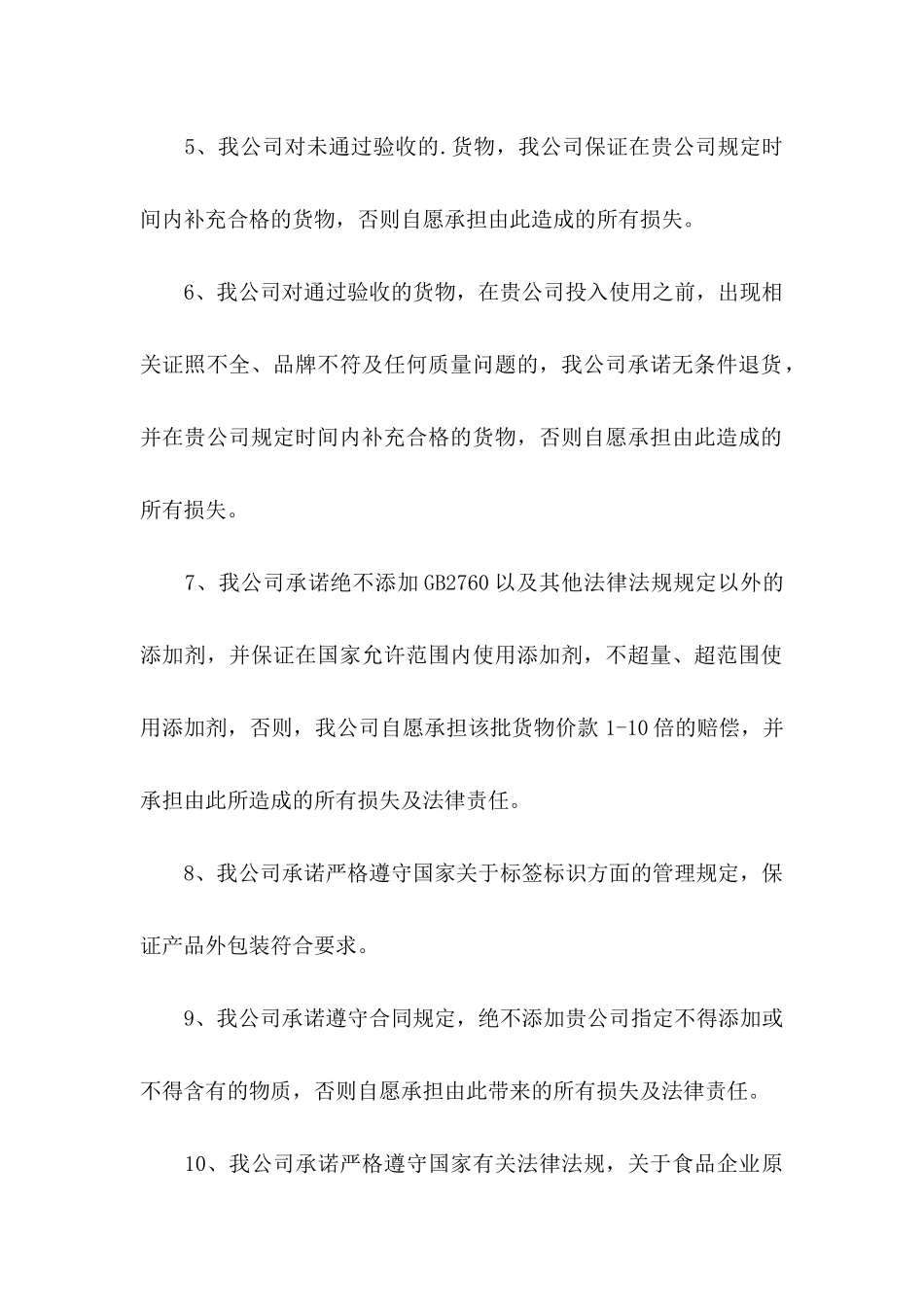 关于产品质量承诺书四篇_第3页