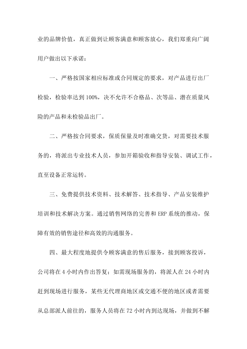 关于产品承诺书范文八篇_第2页