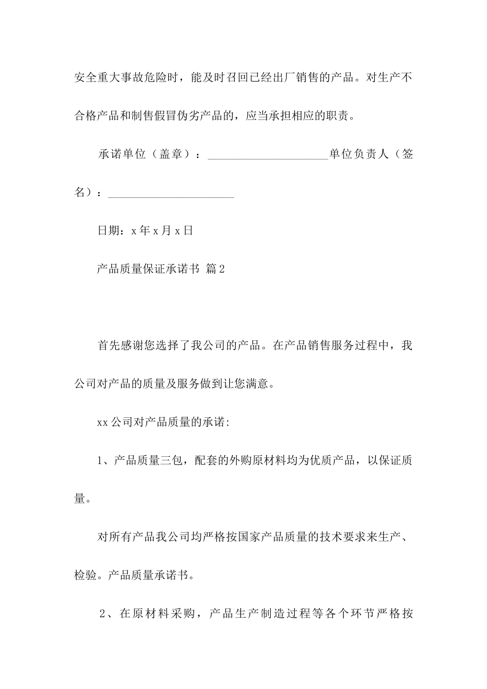 关于产品质量保证承诺书模板合集八篇_第3页