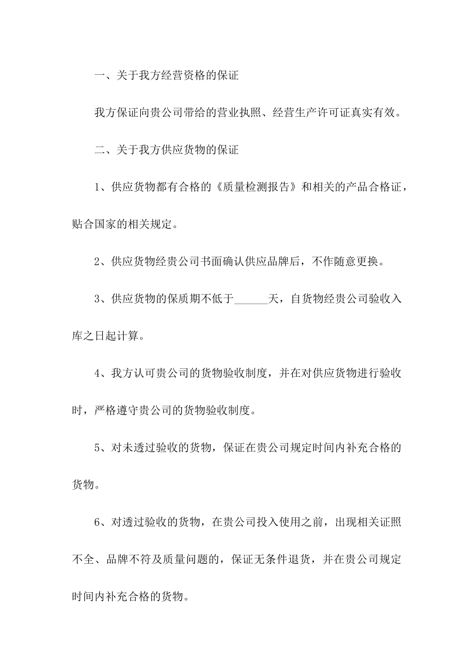 关于产品承诺书汇编五篇_第3页