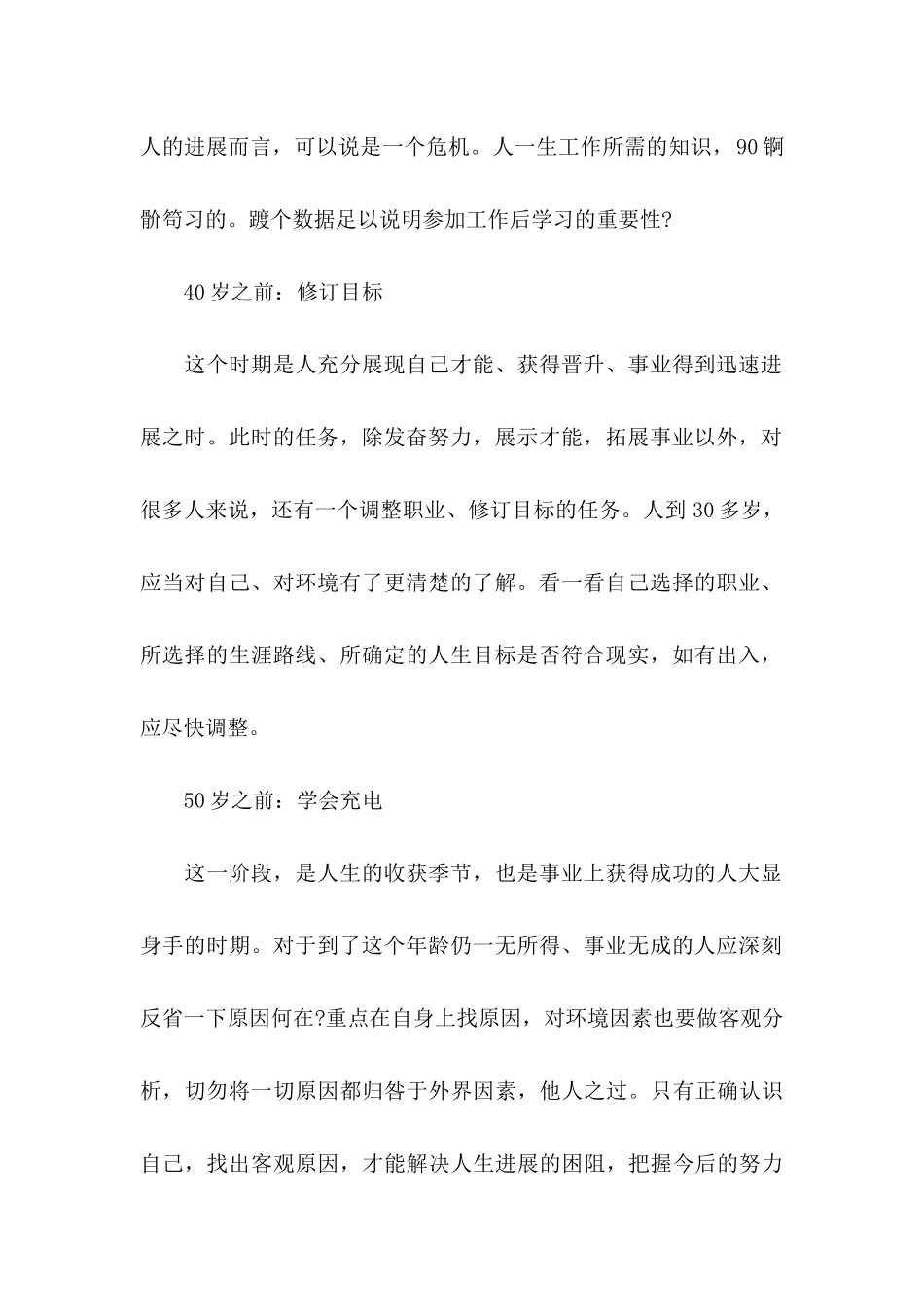 关于人生职业规划汇总七篇_第2页