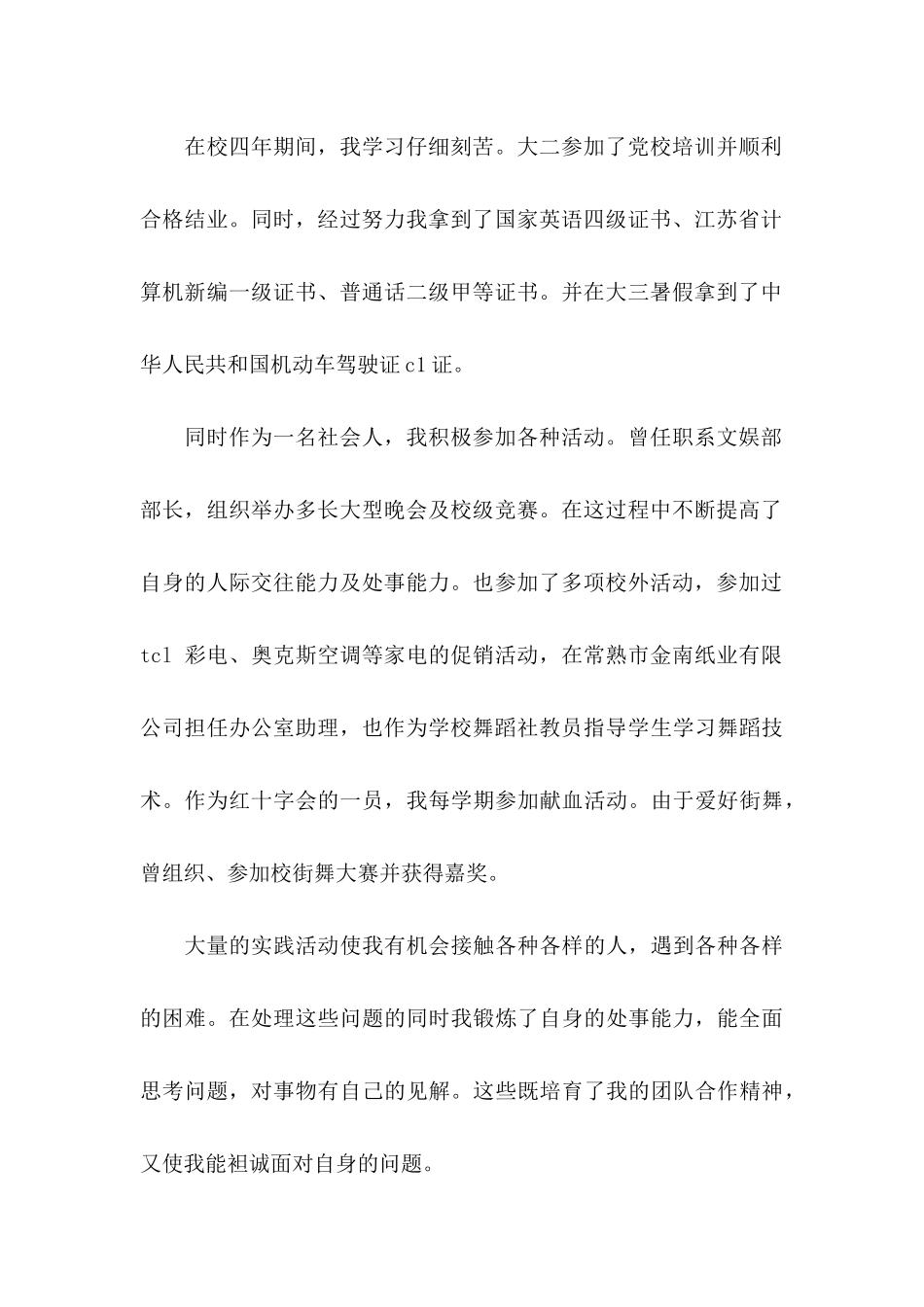 关于人力资源专业自荐信3篇_第2页