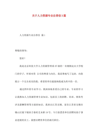 关于人力资源专业自荐信3篇