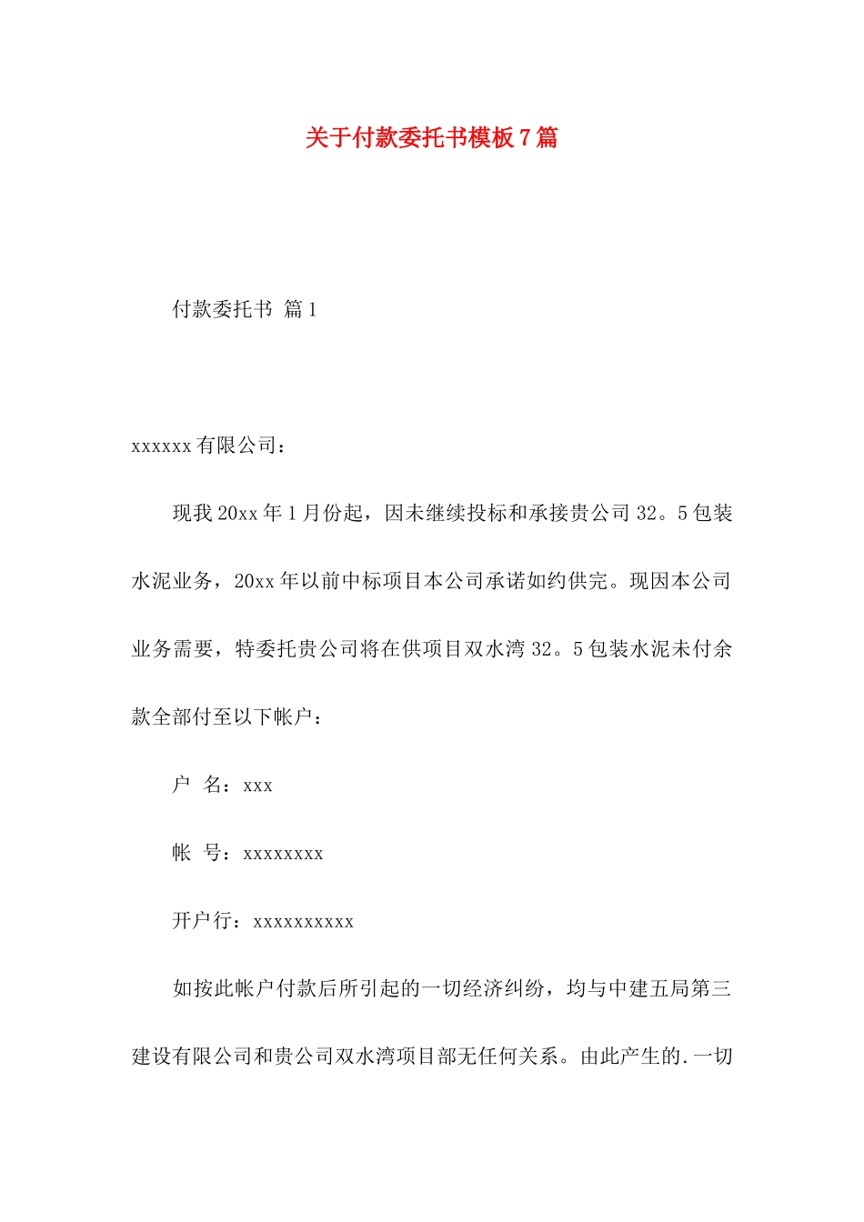 关于付款委托书模板7篇_第1页