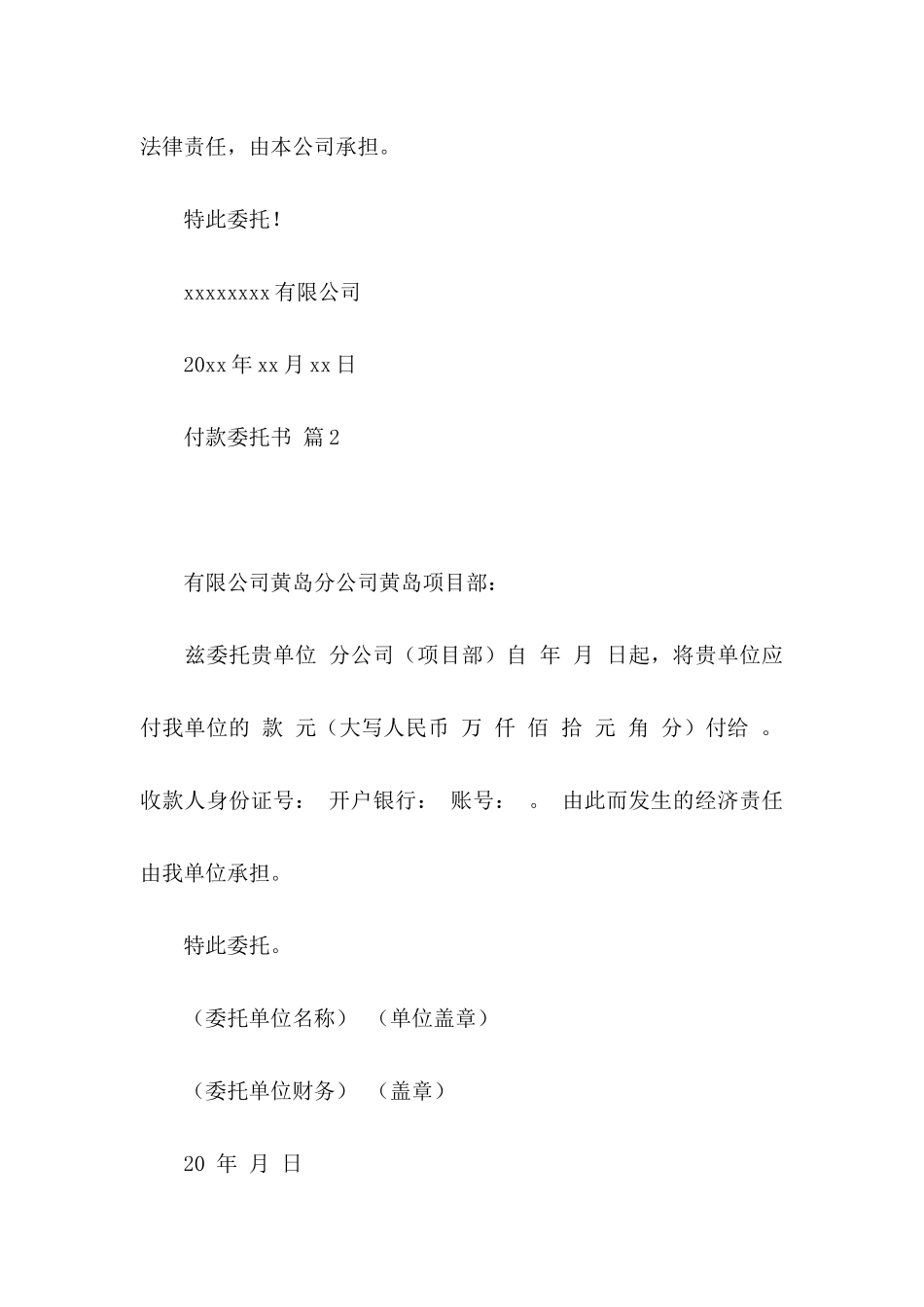 关于付款委托书模板7篇_第2页