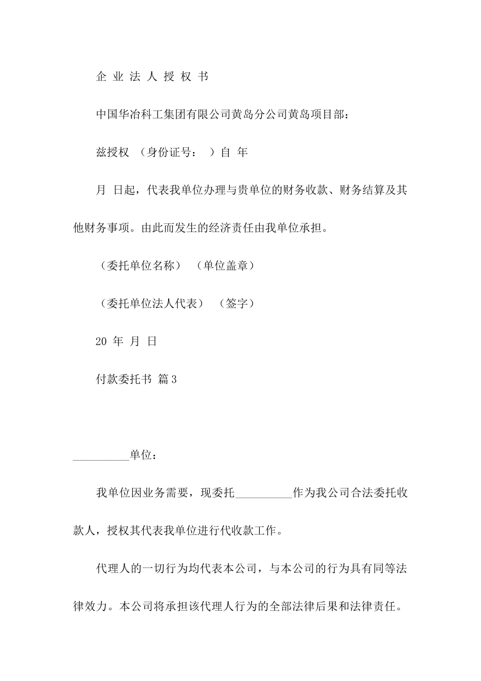 关于付款委托书模板7篇_第3页