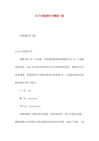 关于付款委托书模板7篇