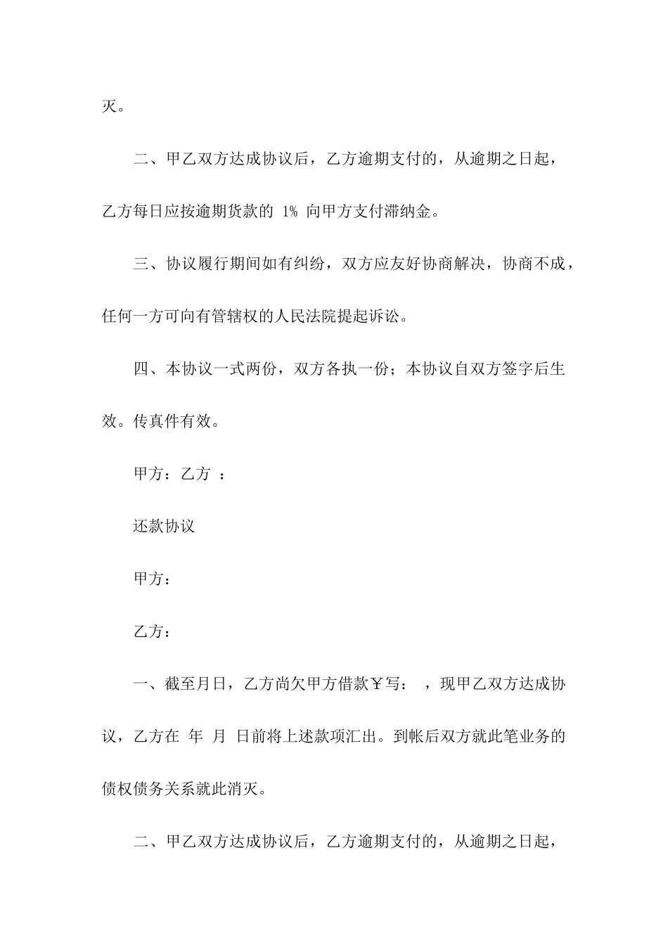 关于付款协议书七篇_第2页