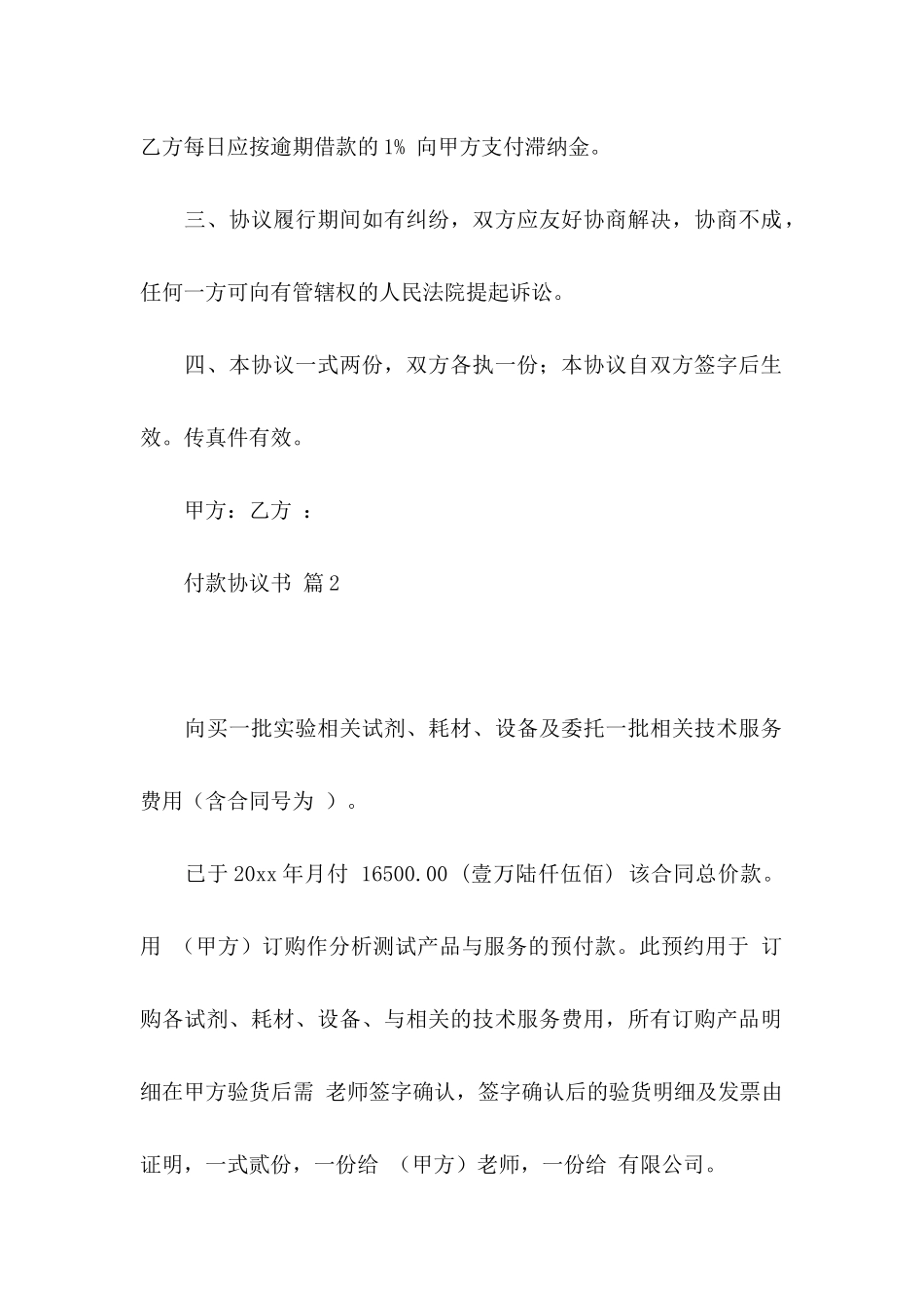 关于付款协议书七篇_第3页
