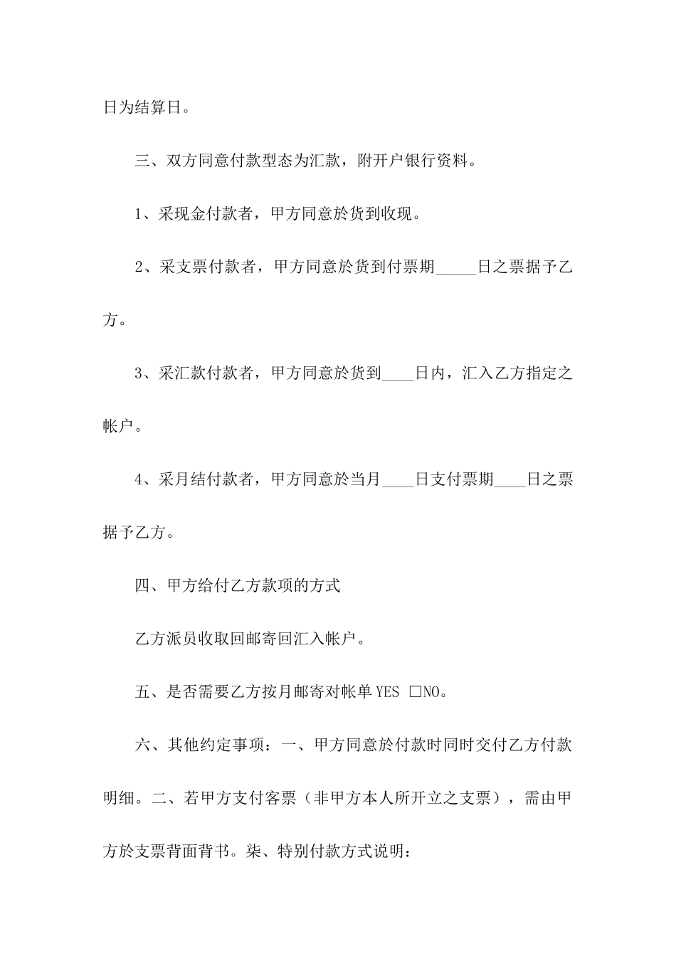 关于付款协议书3篇_第2页
