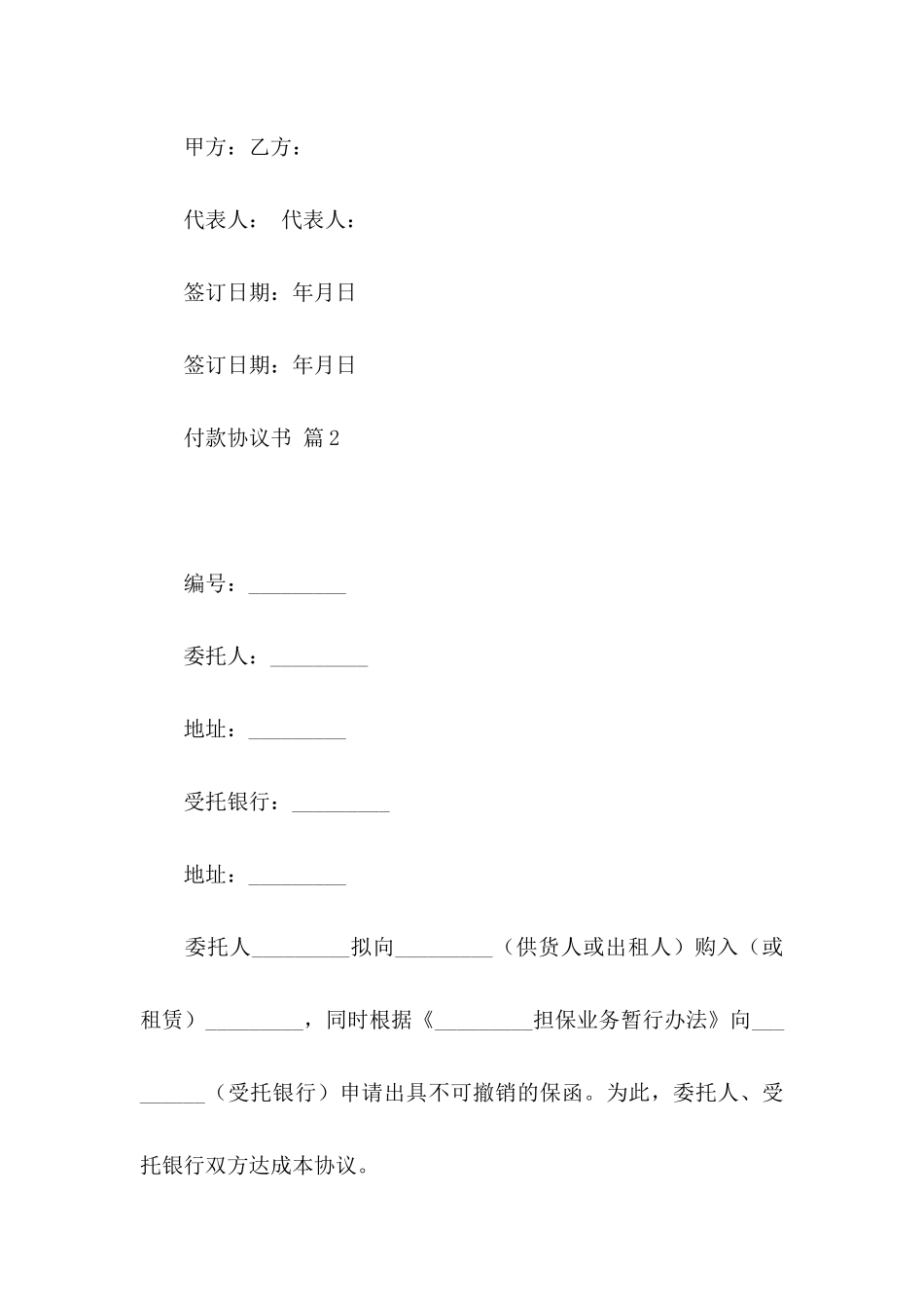 关于付款协议书3篇_第3页