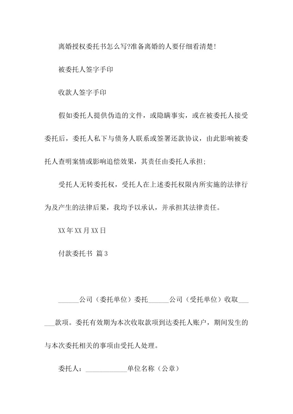 关于付款委托书3篇_第3页