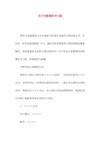 关于付款委托书3篇
