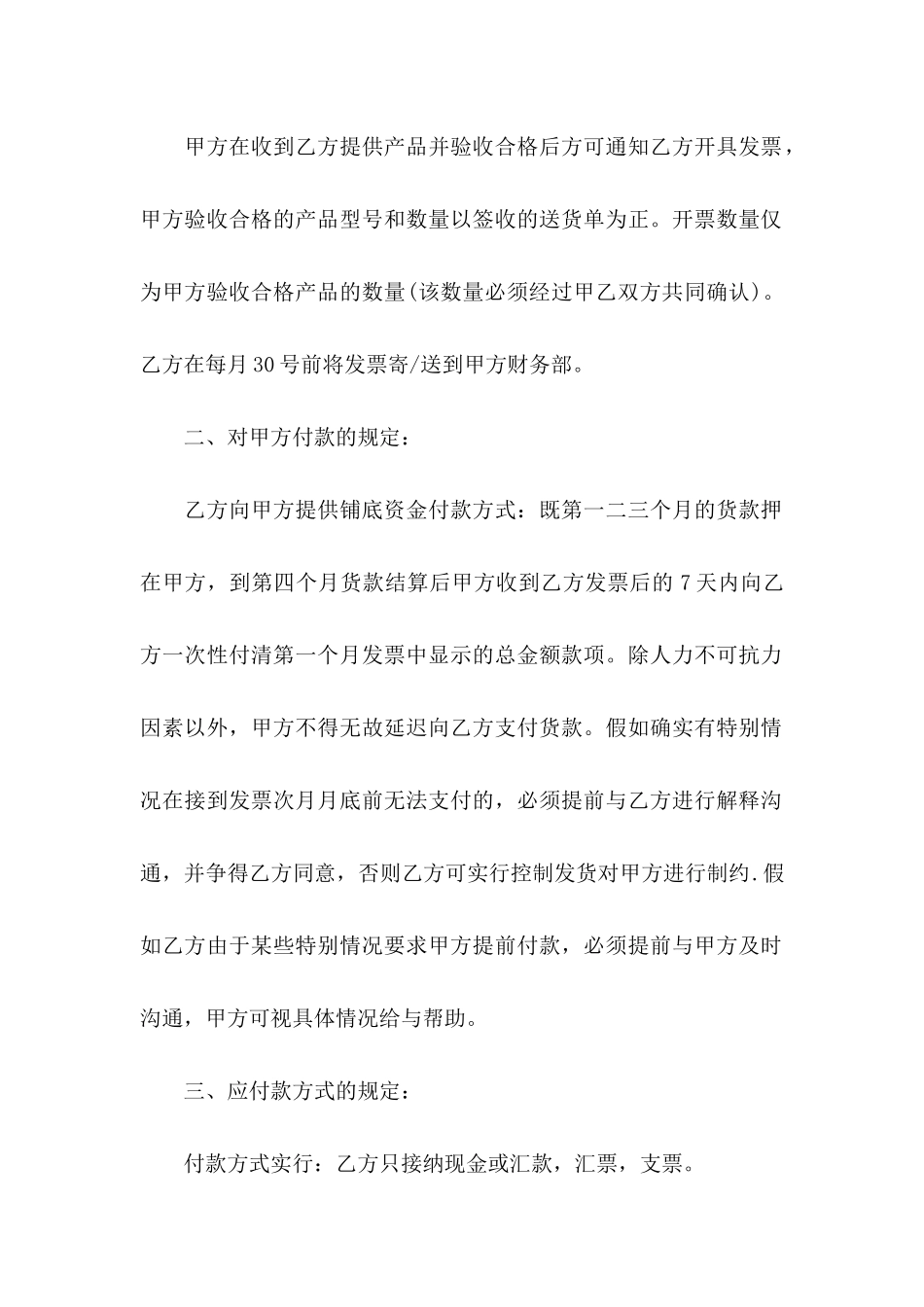 关于付款协议书十篇_第2页