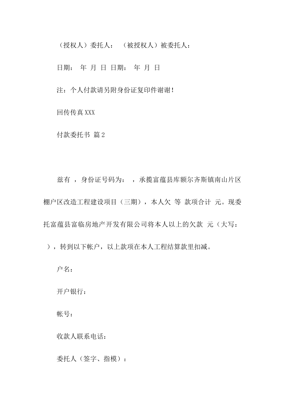 关于付款委托书模板汇总6篇_第2页