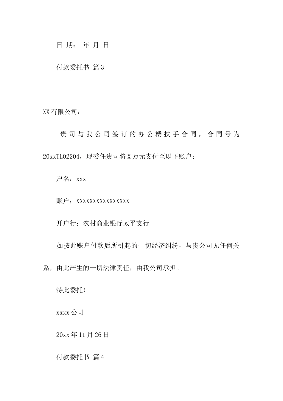 关于付款委托书模板汇总6篇_第3页