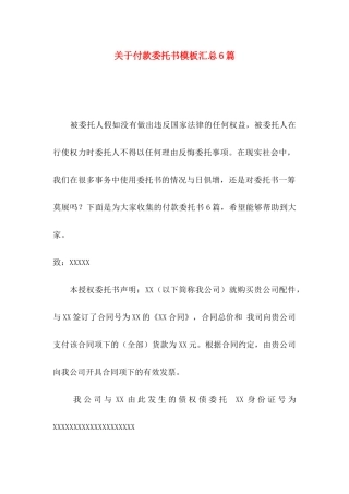 关于付款委托书模板汇总6篇