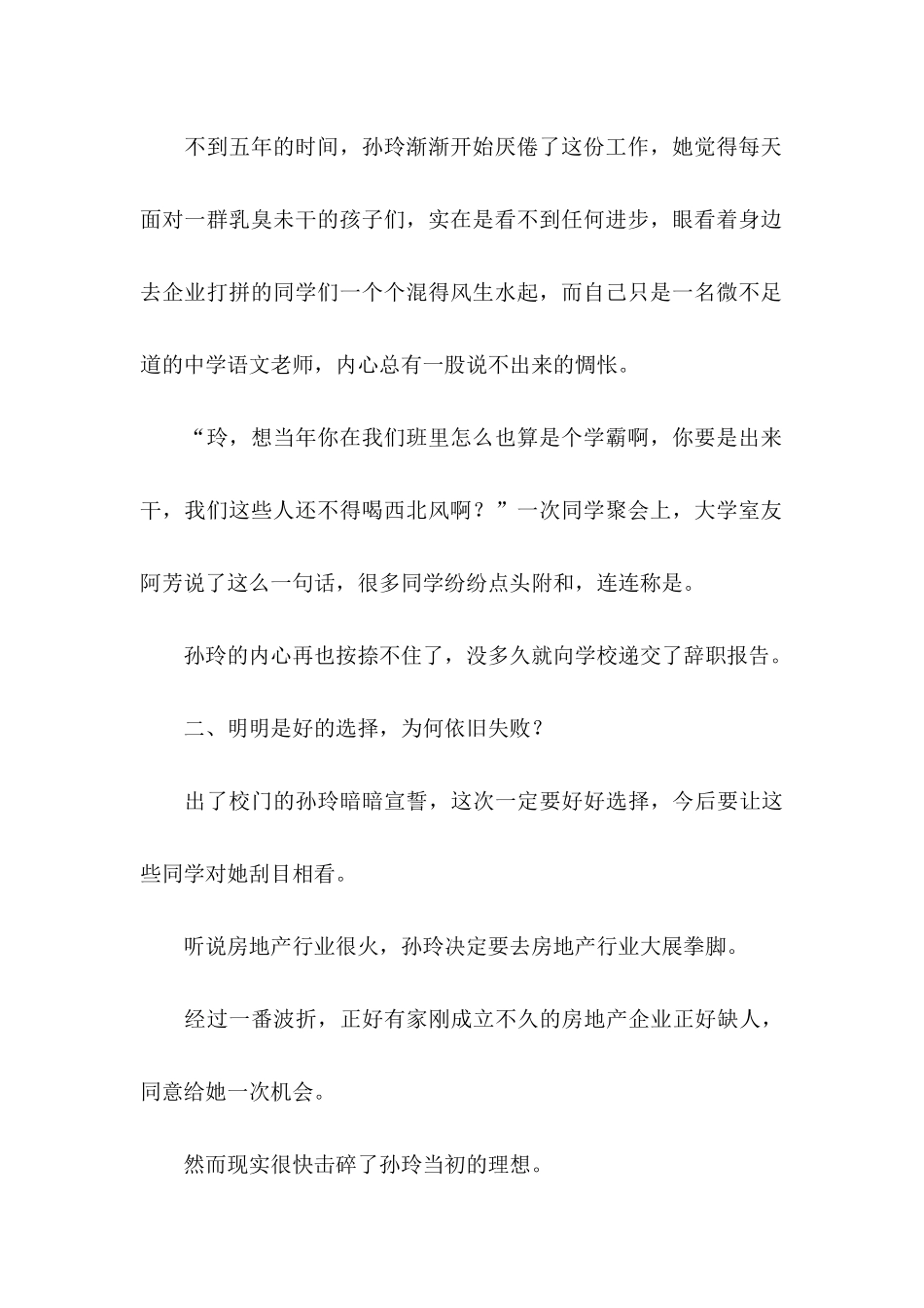 关于人生职业规划集锦十篇_第2页