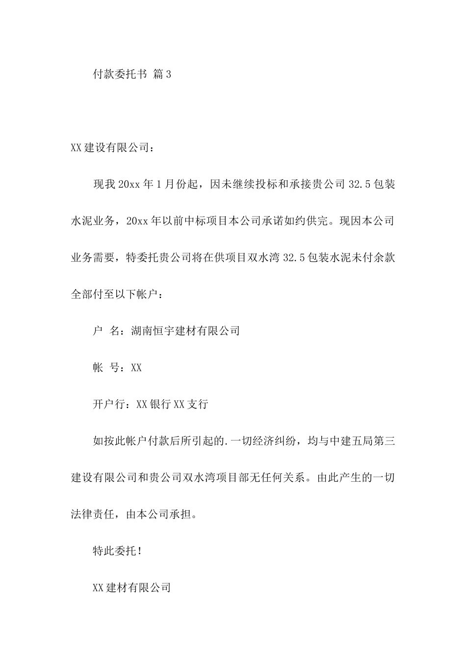 关于付款委托书范文合集八篇_第3页