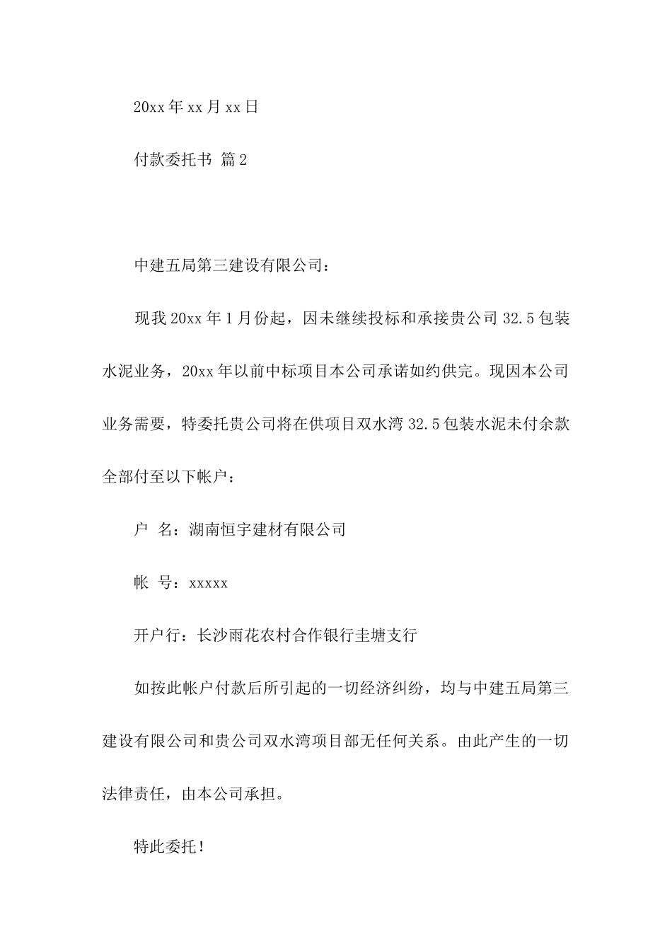 关于付款委托书范文集合六篇_第2页