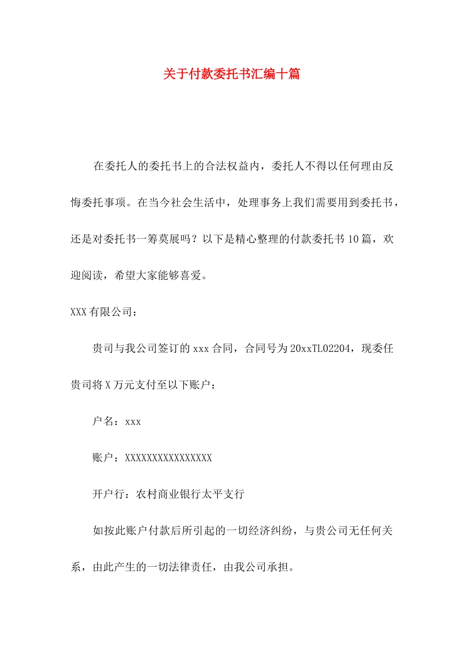 关于付款委托书汇编十篇_第1页