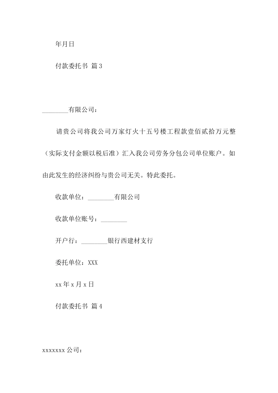 关于付款委托书汇编十篇_第3页