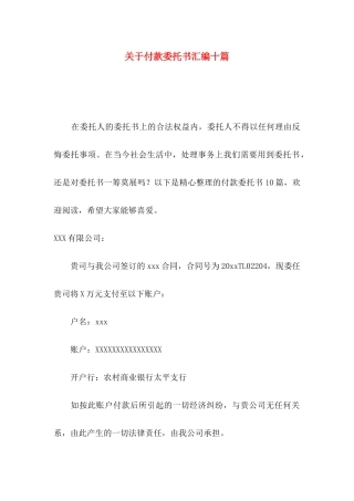 关于付款委托书汇编十篇
