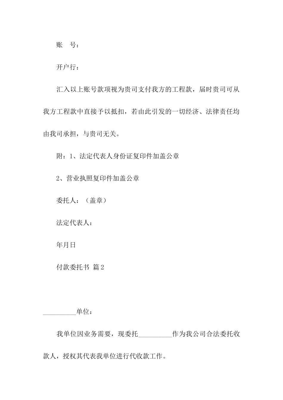 关于付款委托书范文锦集八篇_第2页