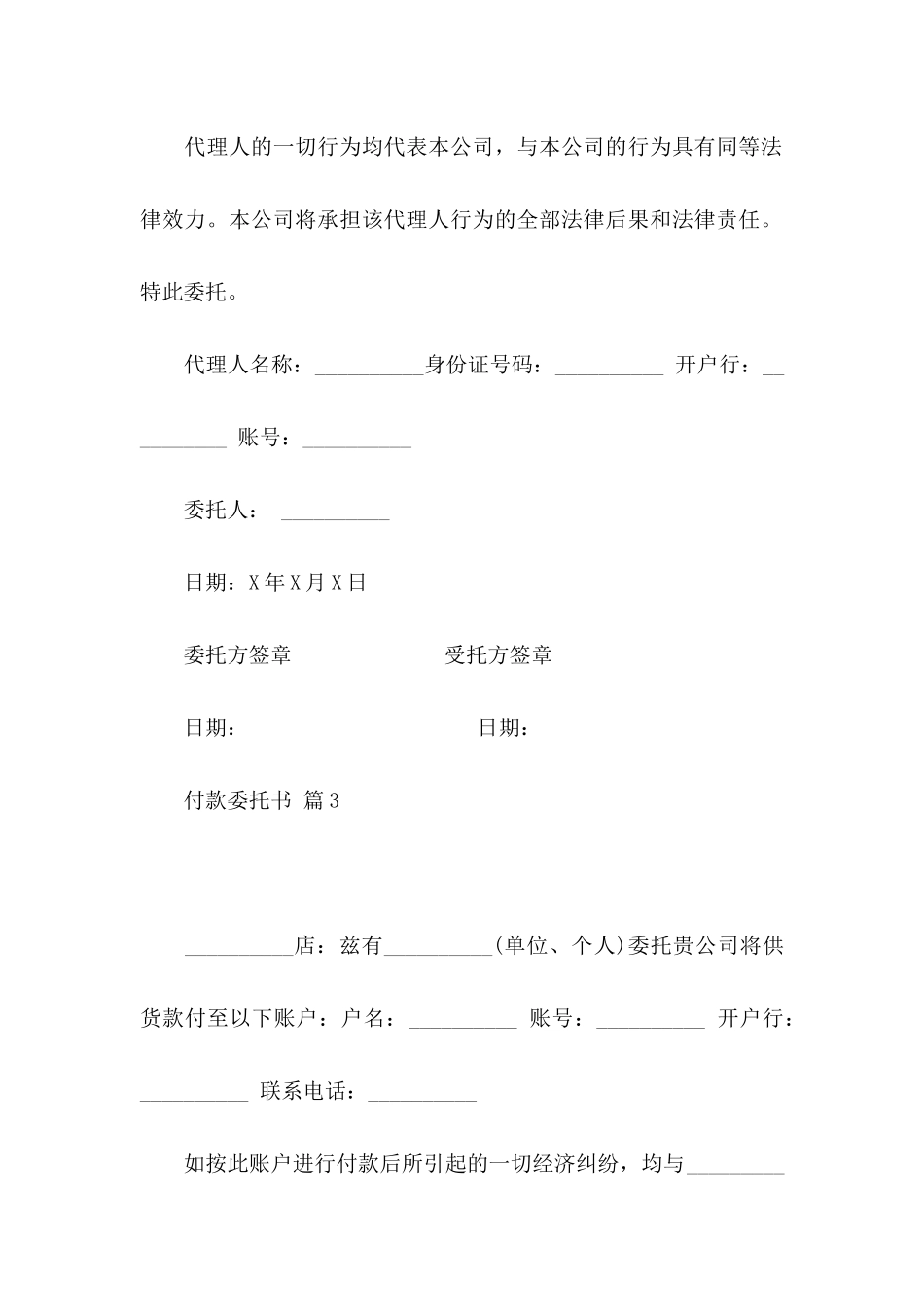 关于付款委托书范文锦集八篇_第3页