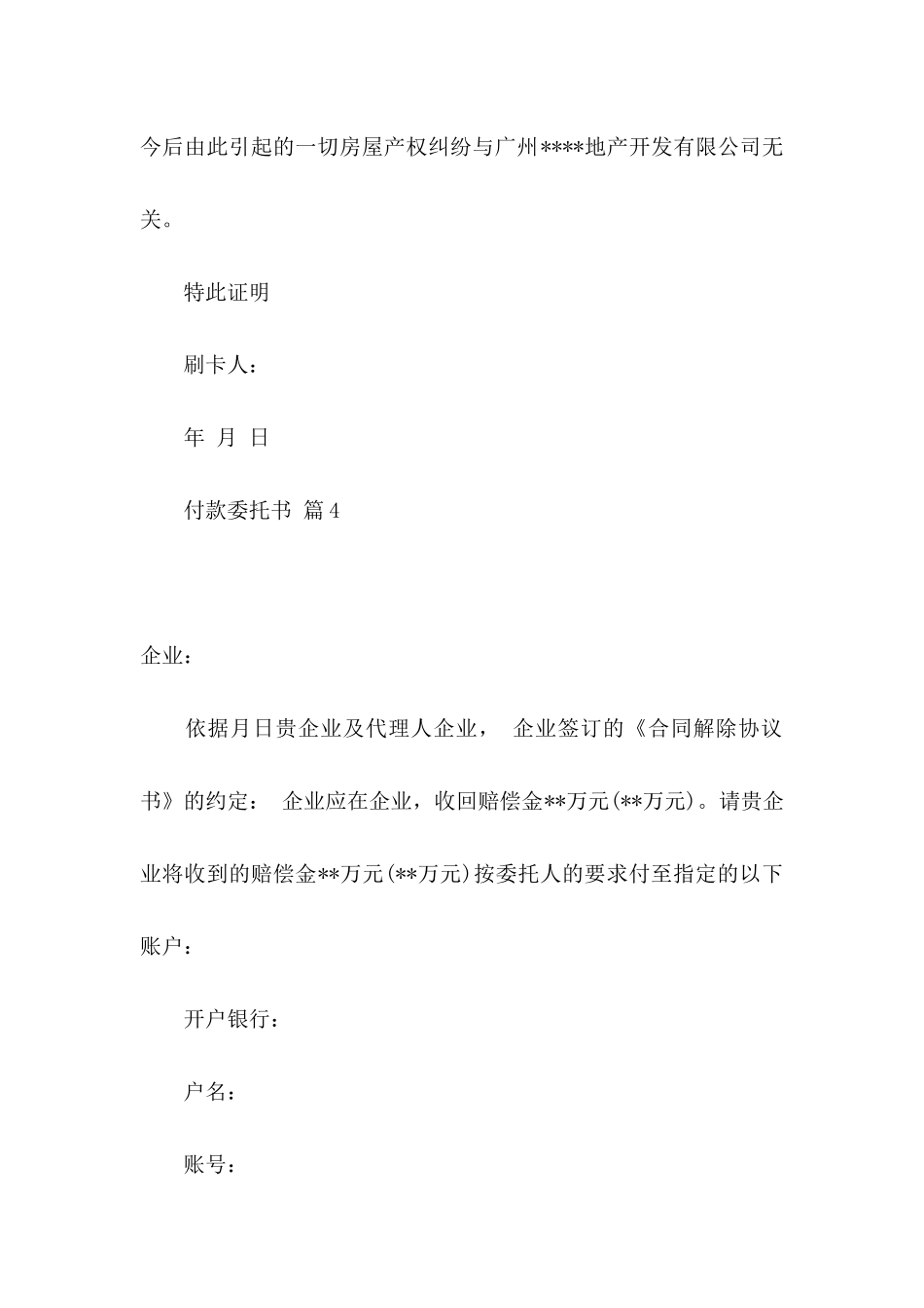 关于付款委托书范文集合6篇_第3页